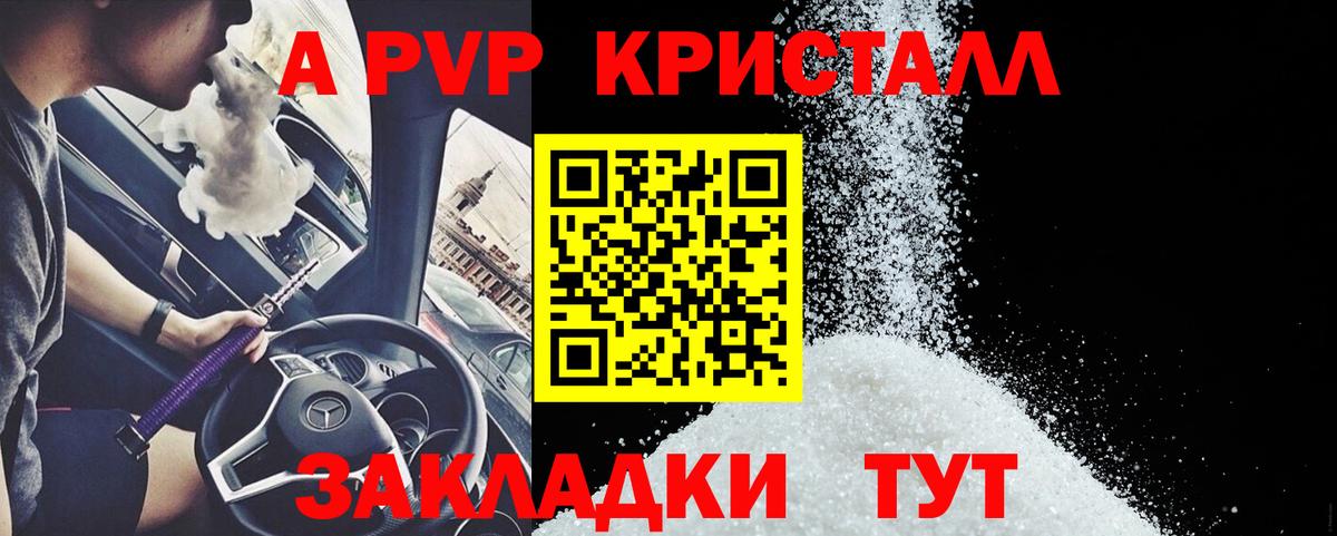Альфа ПВП Соль  Alfa_PVP  A PVP кристаллы  цена   Знаменск  Альфа ПВП мука  Вход с VPN 