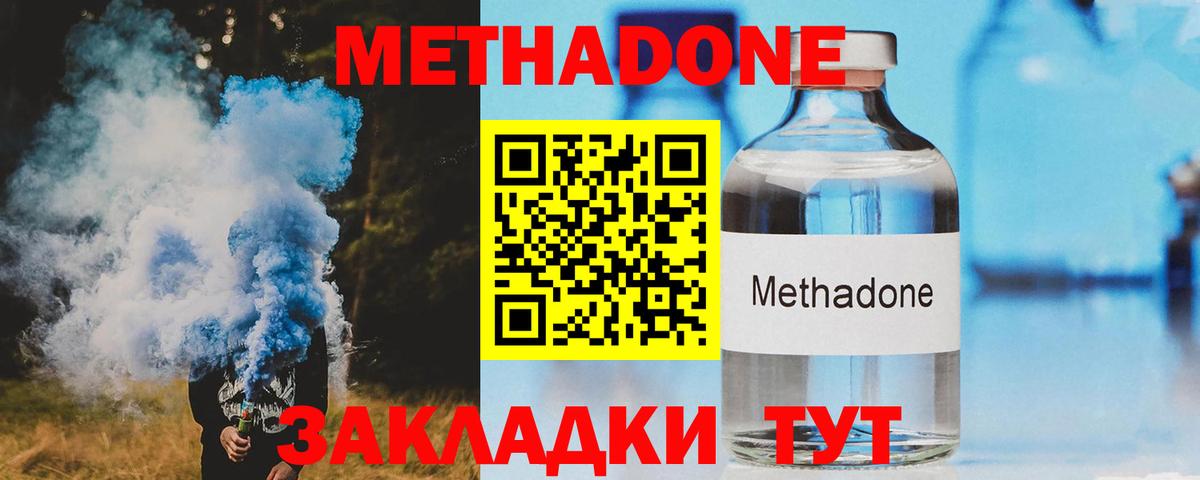 МЕТАДОН methadone  ОМГ ОМГ   Вход с VPN  Знаменск  МЕТАДОН мёд 